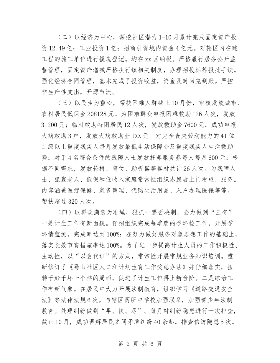 2024年社区工作总结和计划与2024年社区工作打算汇编_第2页