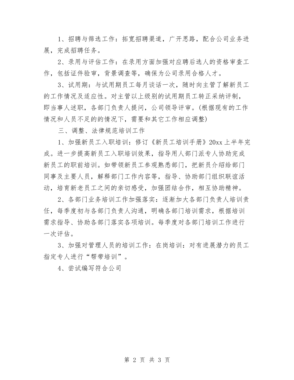 2024年公司行政部门工作计划与2024年公司行政部门年度工作计划汇编_第2页