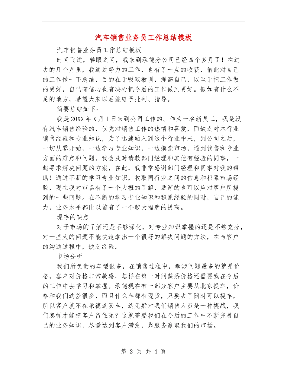 汽车销售业务员工作总结模板_第2页
