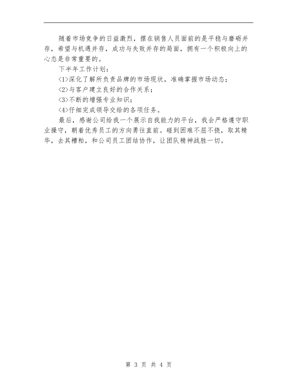 汽车销售业务员工作总结模板_第3页