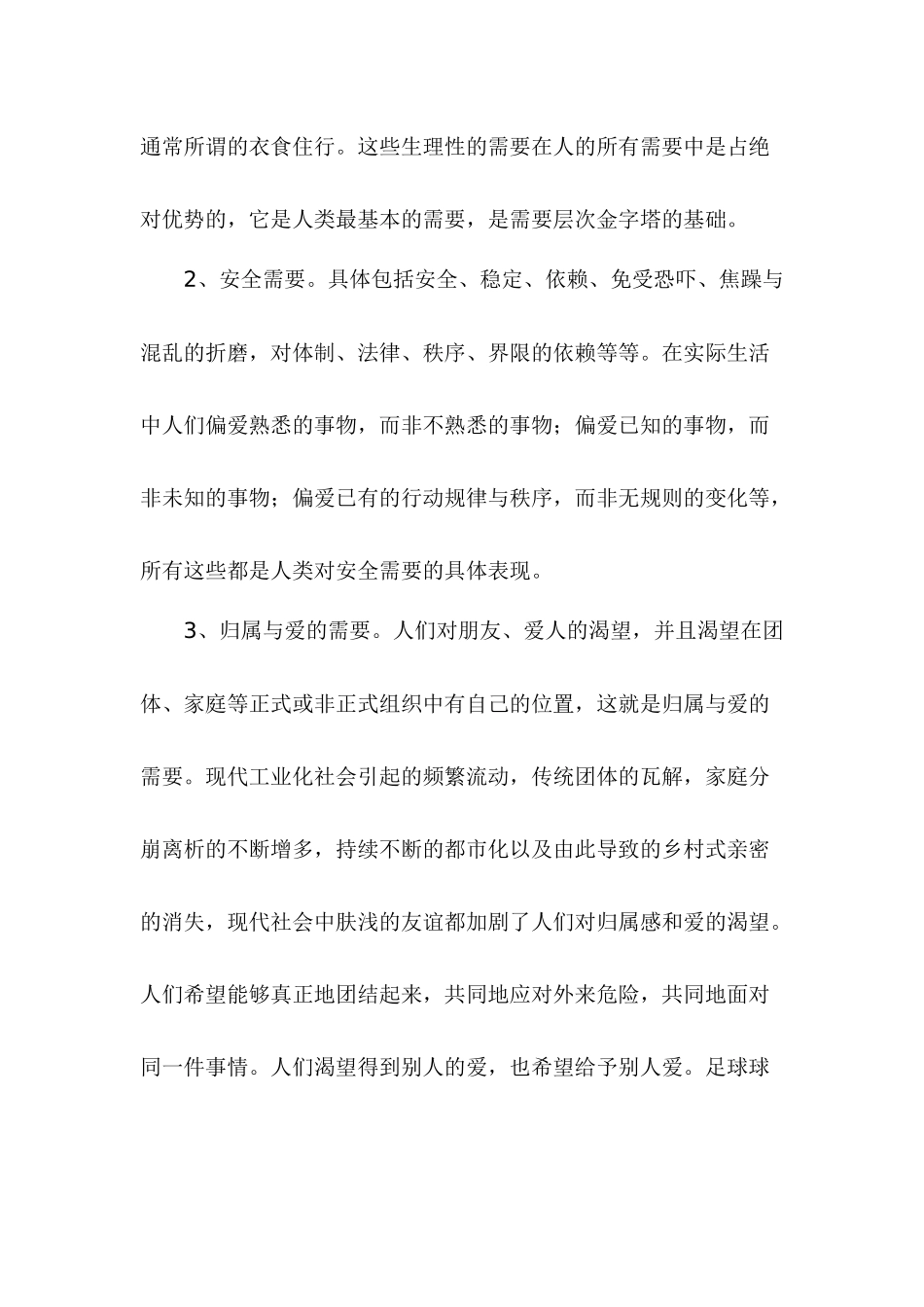 需要层次理论与人力资源管理实践_第3页