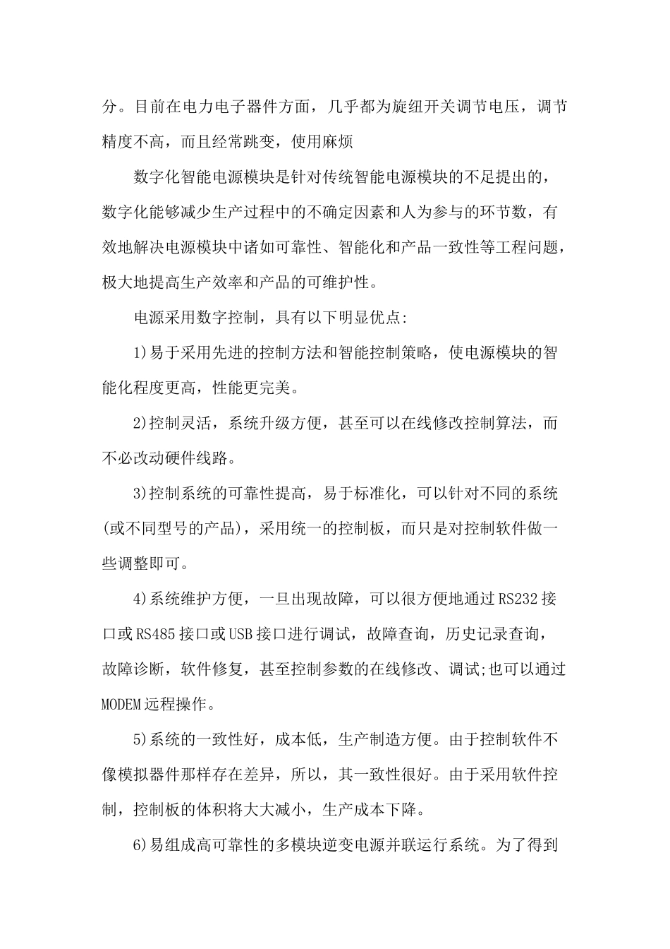 数控直流稳压电源课程设计_第2页