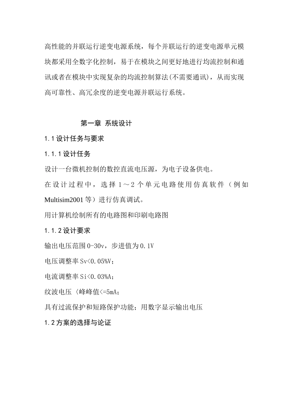 数控直流稳压电源课程设计_第3页