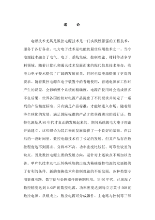 数控直流稳压电源课程设计