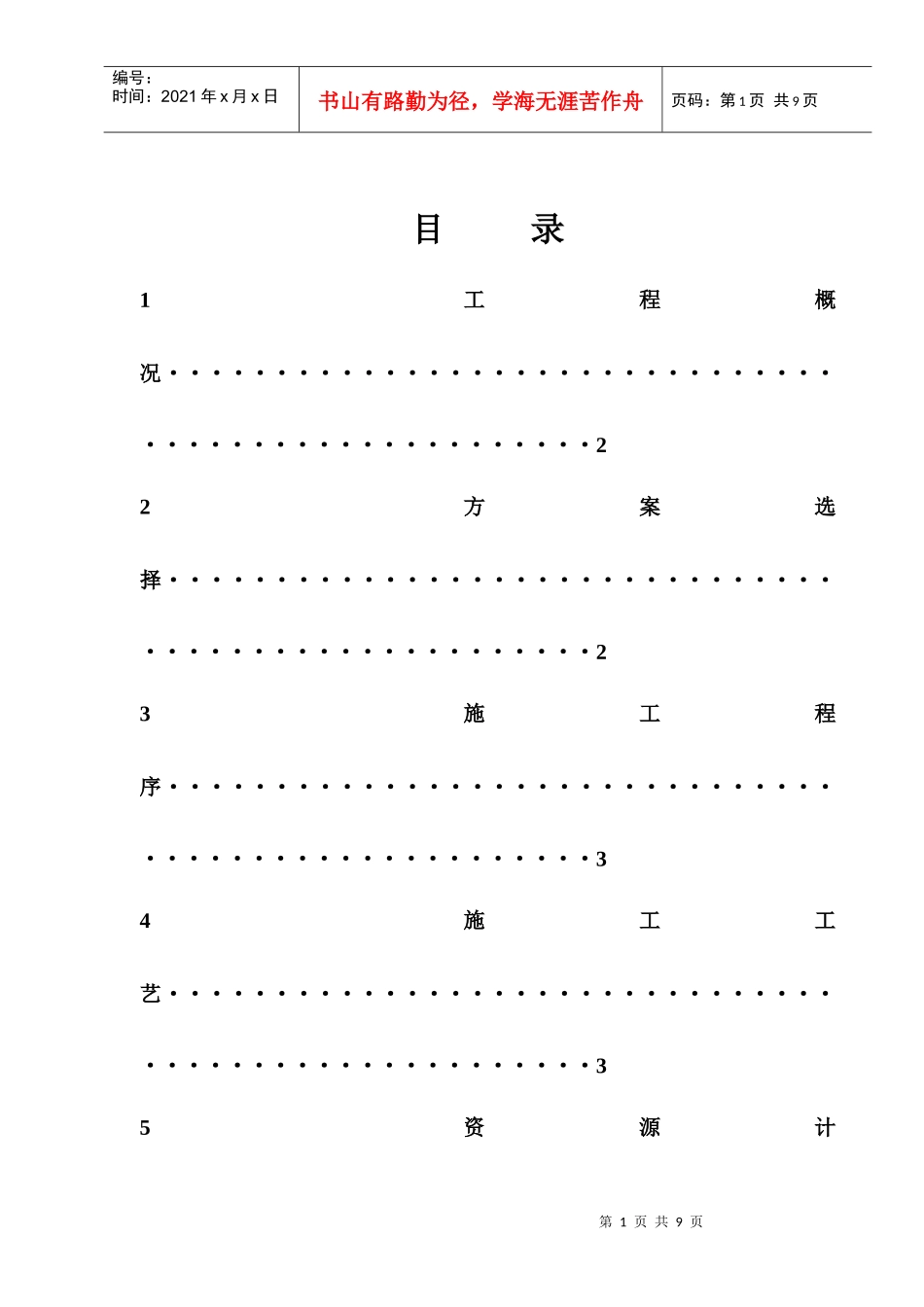 C座人货电梯施工方案_第1页