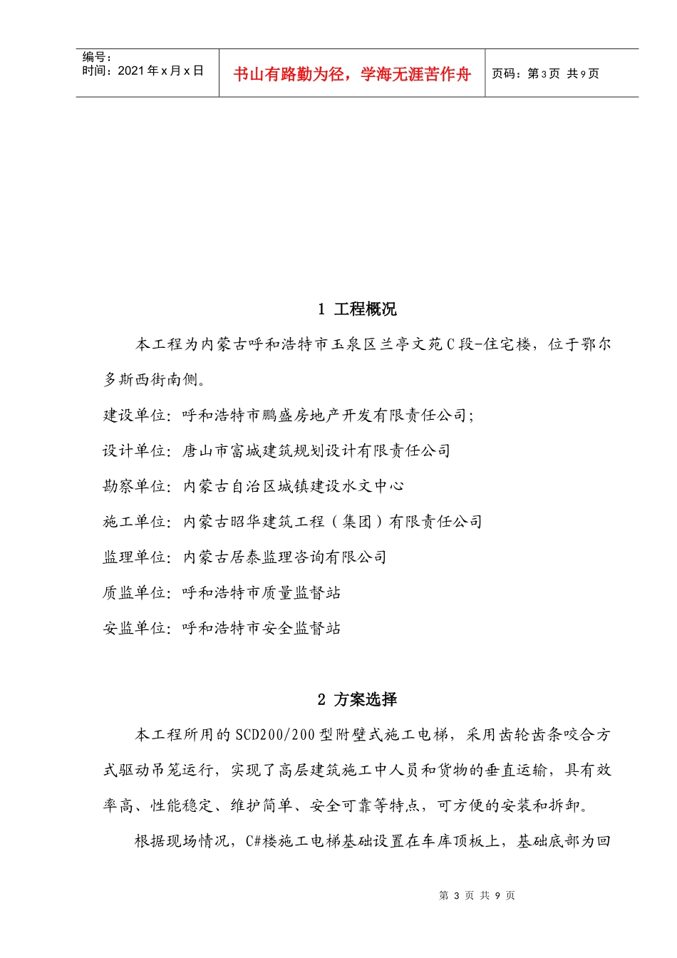 C座人货电梯施工方案_第3页