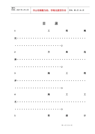 C座人货电梯施工方案