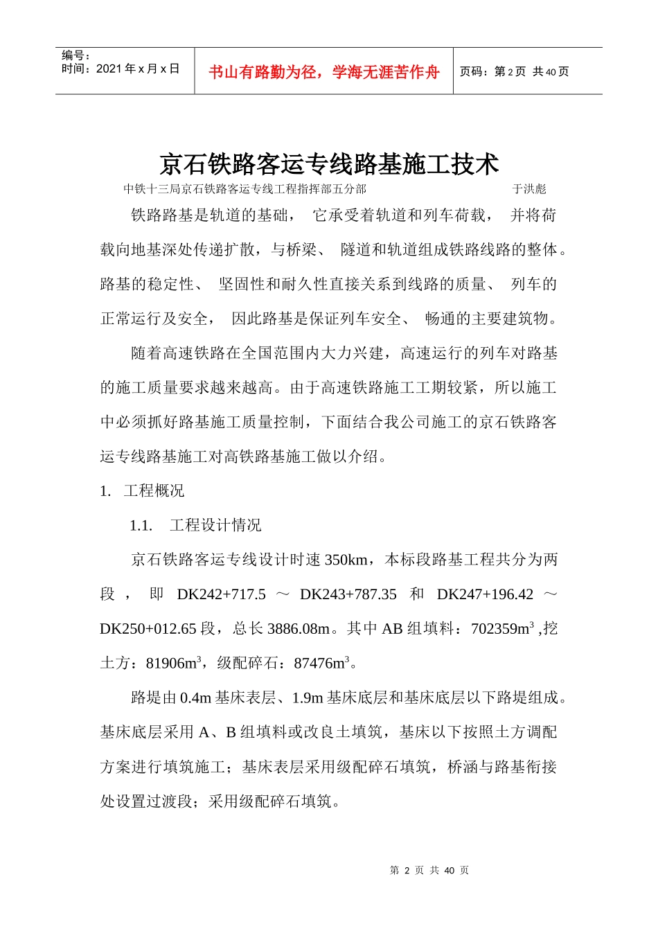 京石铁路客运专线路基施工技术_第2页