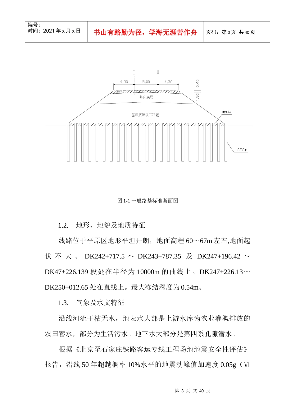 京石铁路客运专线路基施工技术_第3页