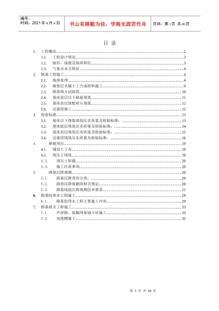 京石铁路客运专线路基施工技术