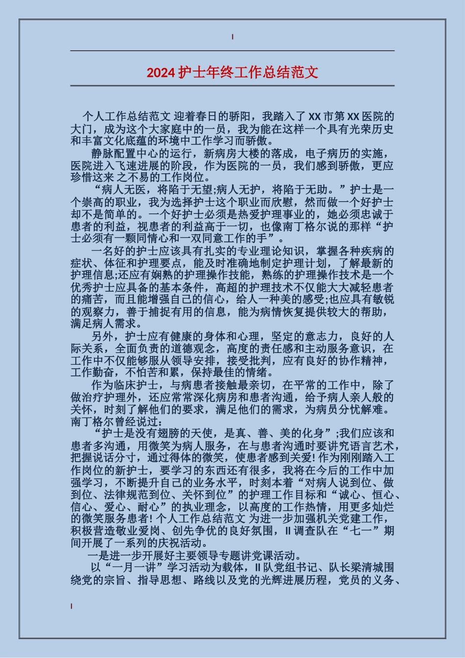 2017护士年终工作总结范文_第1页