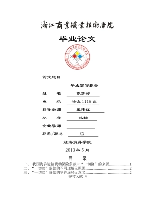 谈谈一切险承保范围的争议及我的看法 