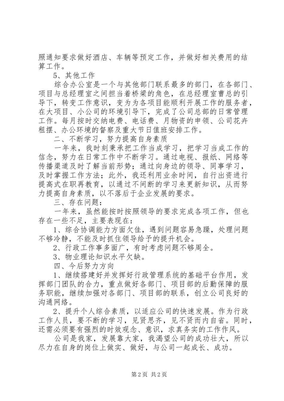 办公室文员年底工作总结范文_第2页