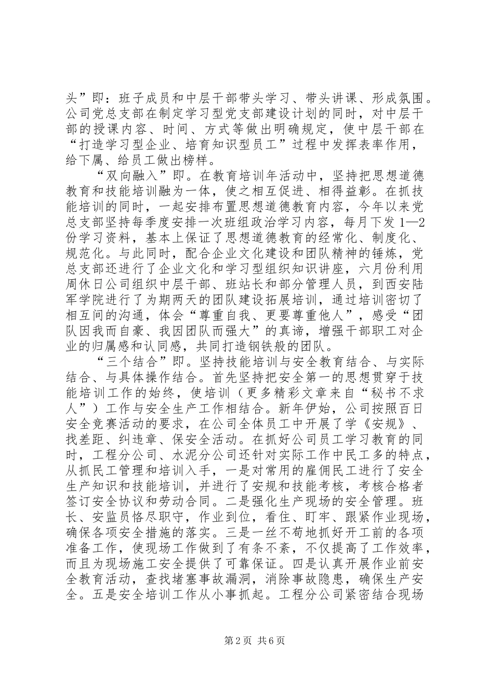 年终公司支部总结范文_第2页