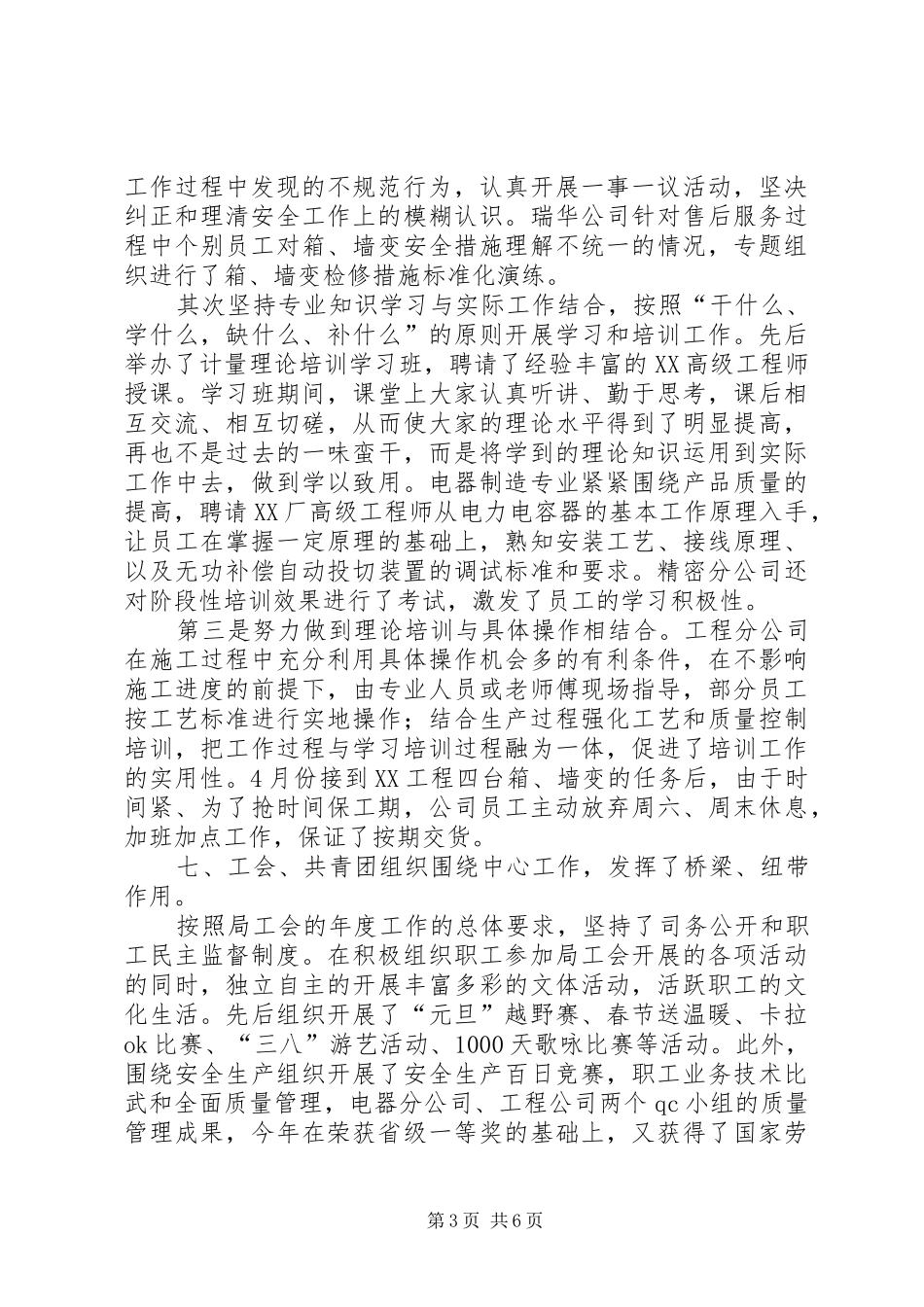 年终公司支部总结范文_第3页