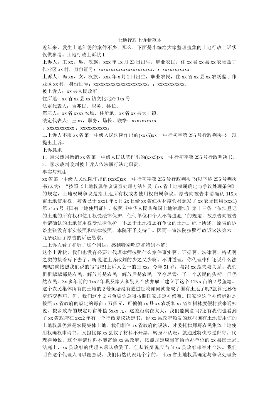 土地行政诉状范本_0 _第1页