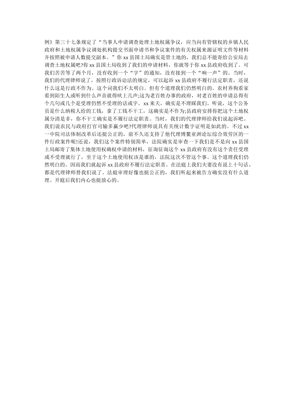 土地行政诉状范本_0 _第2页