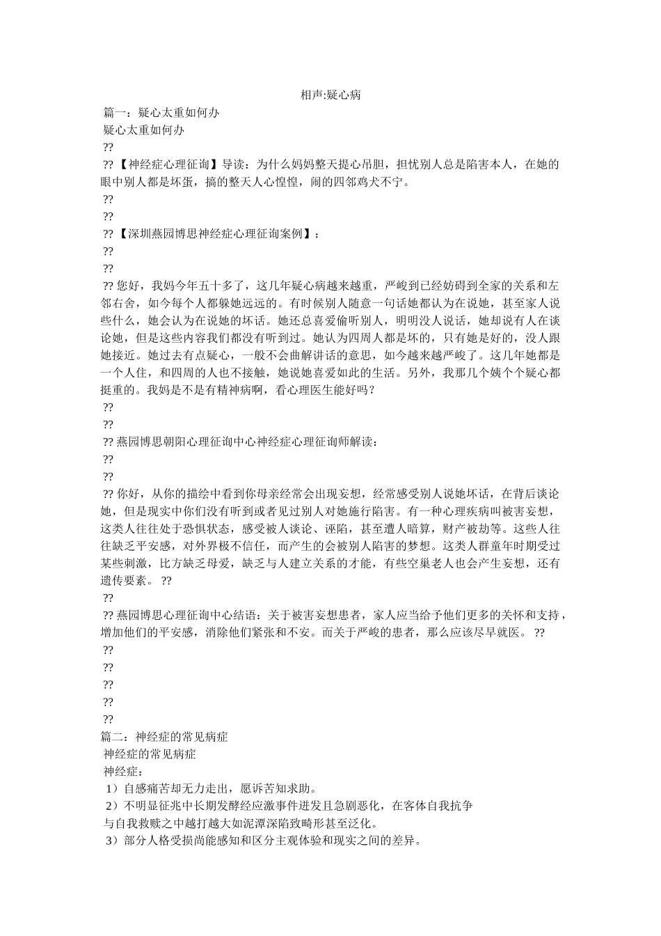 相声-疑心病 _第1页