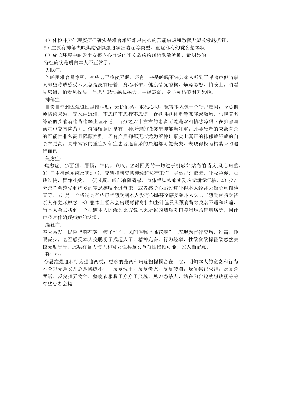 相声-疑心病 _第2页