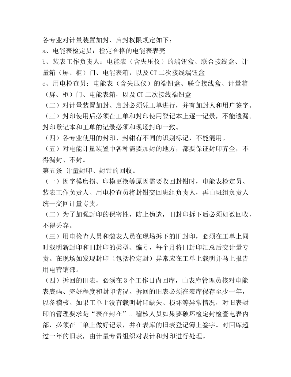 县电力局计量封印管理实施细则 _第2页