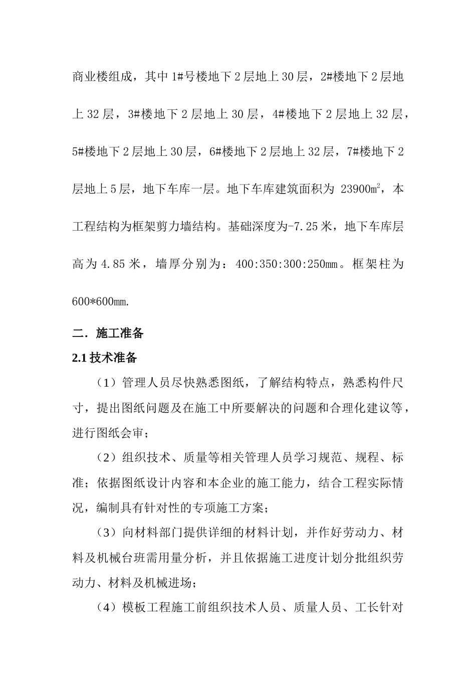 地下室模板施工方案（DOC35页）_第2页