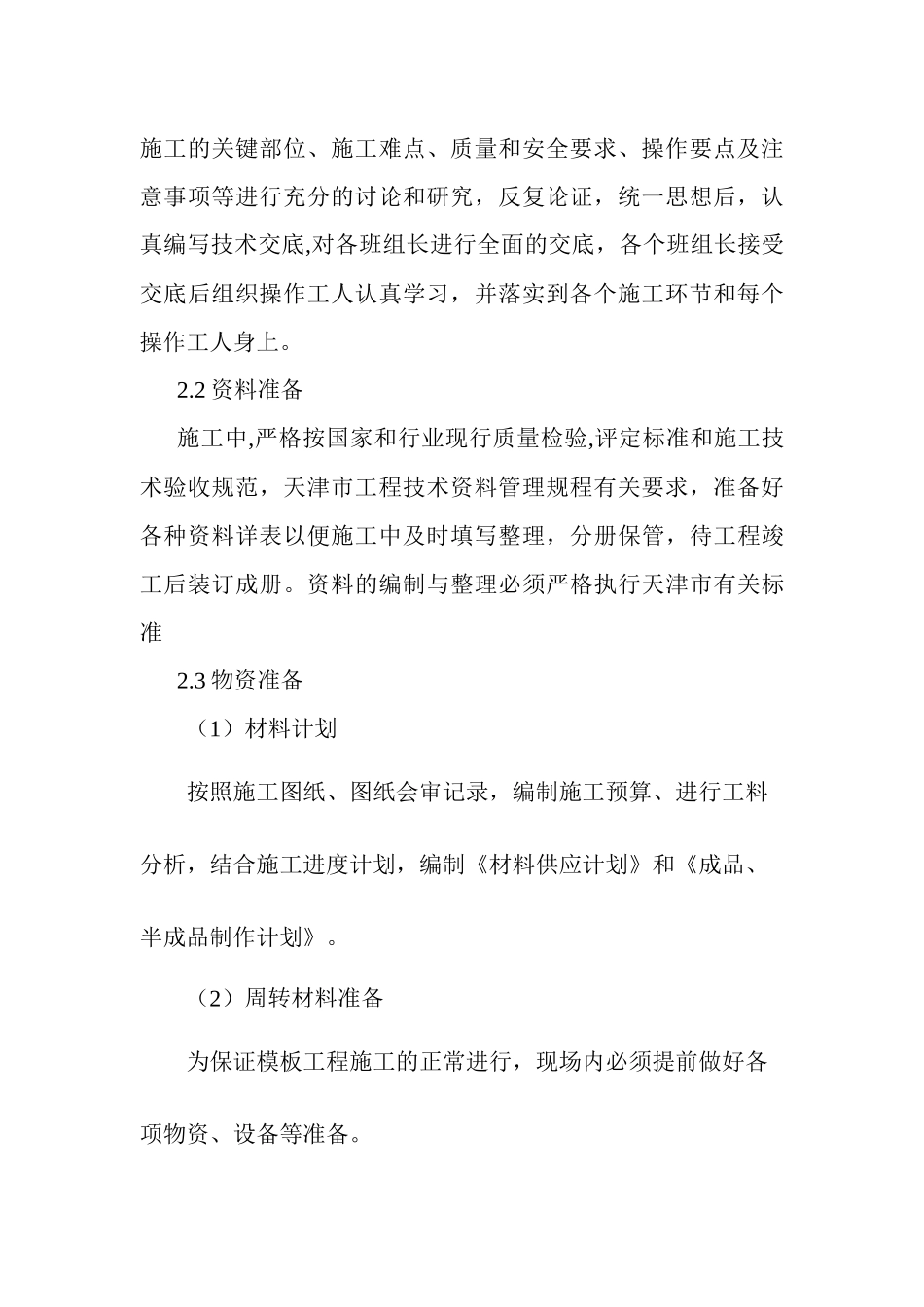 地下室模板施工方案（DOC35页）_第3页