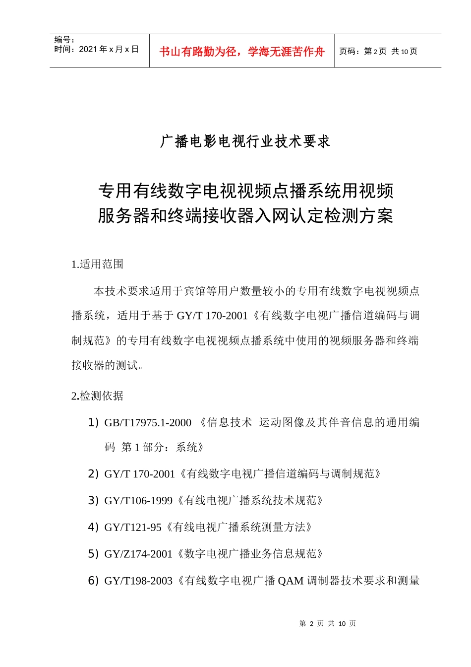北京歌华有线电视网络验收测试指标_第3页
