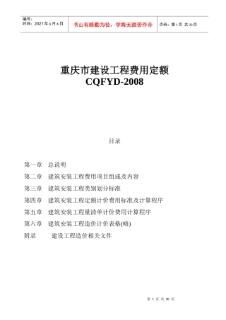 08重庆市建设工程费用定额