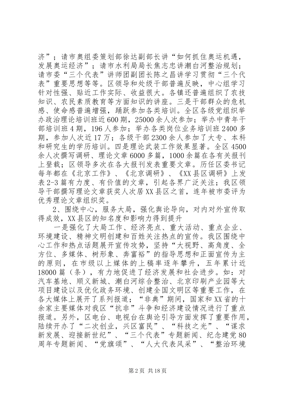 区委宣传思想工作前五年总结及后五年思路和措施_第2页