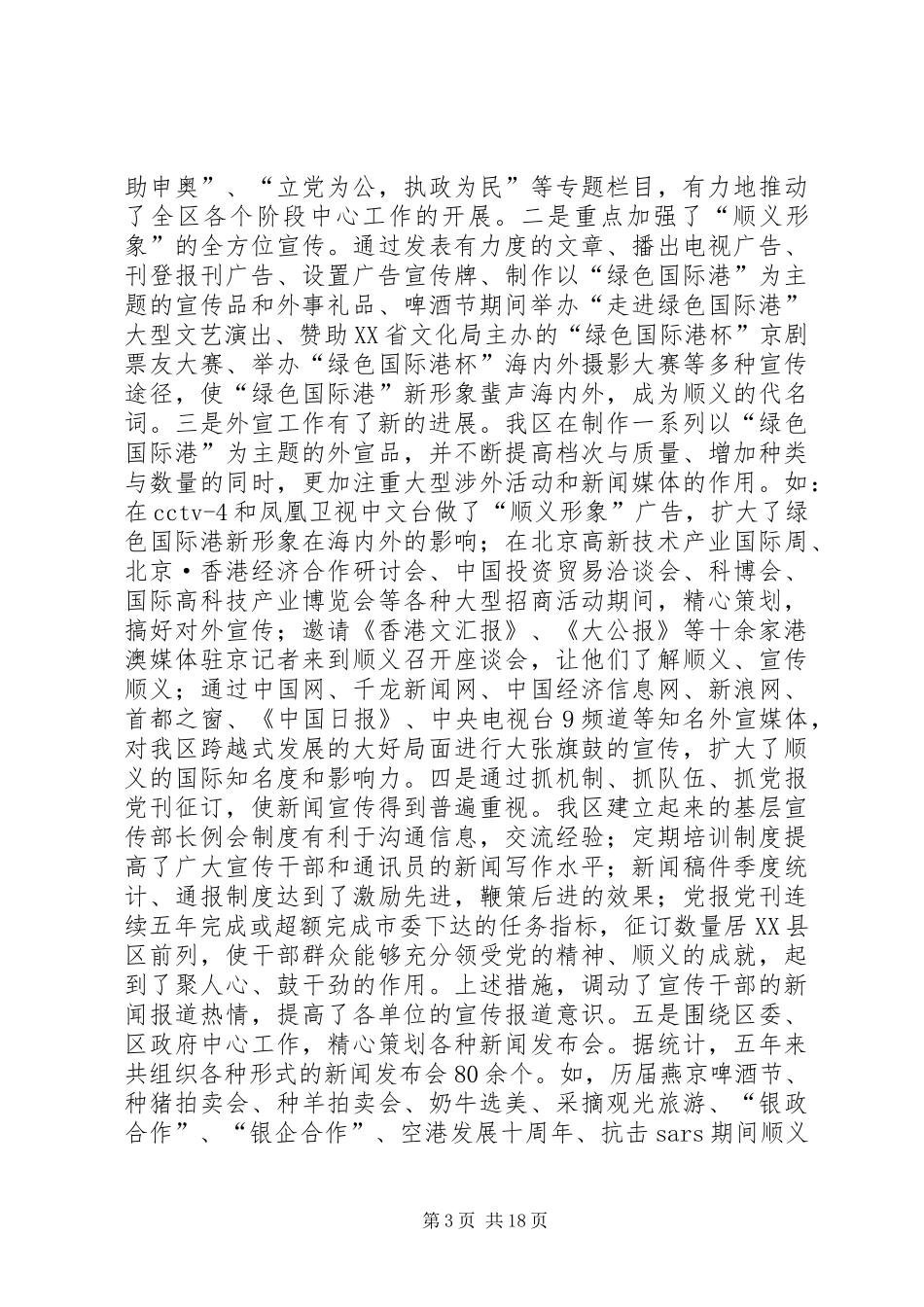 区委宣传思想工作前五年总结及后五年思路和措施_第3页