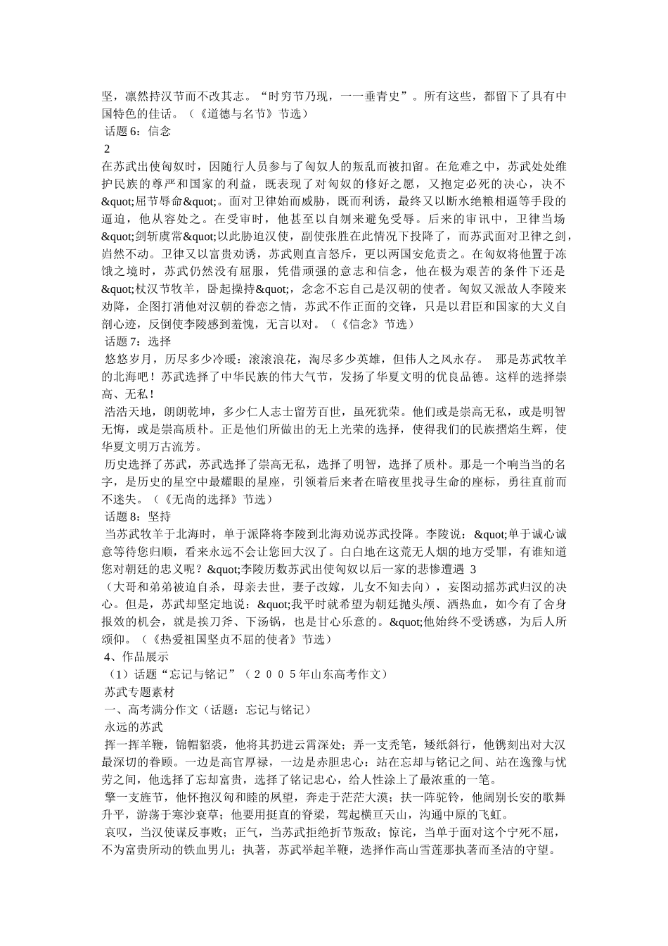 苏武的故事作文600字 _第2页