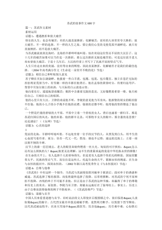 苏武的故事作文600字 