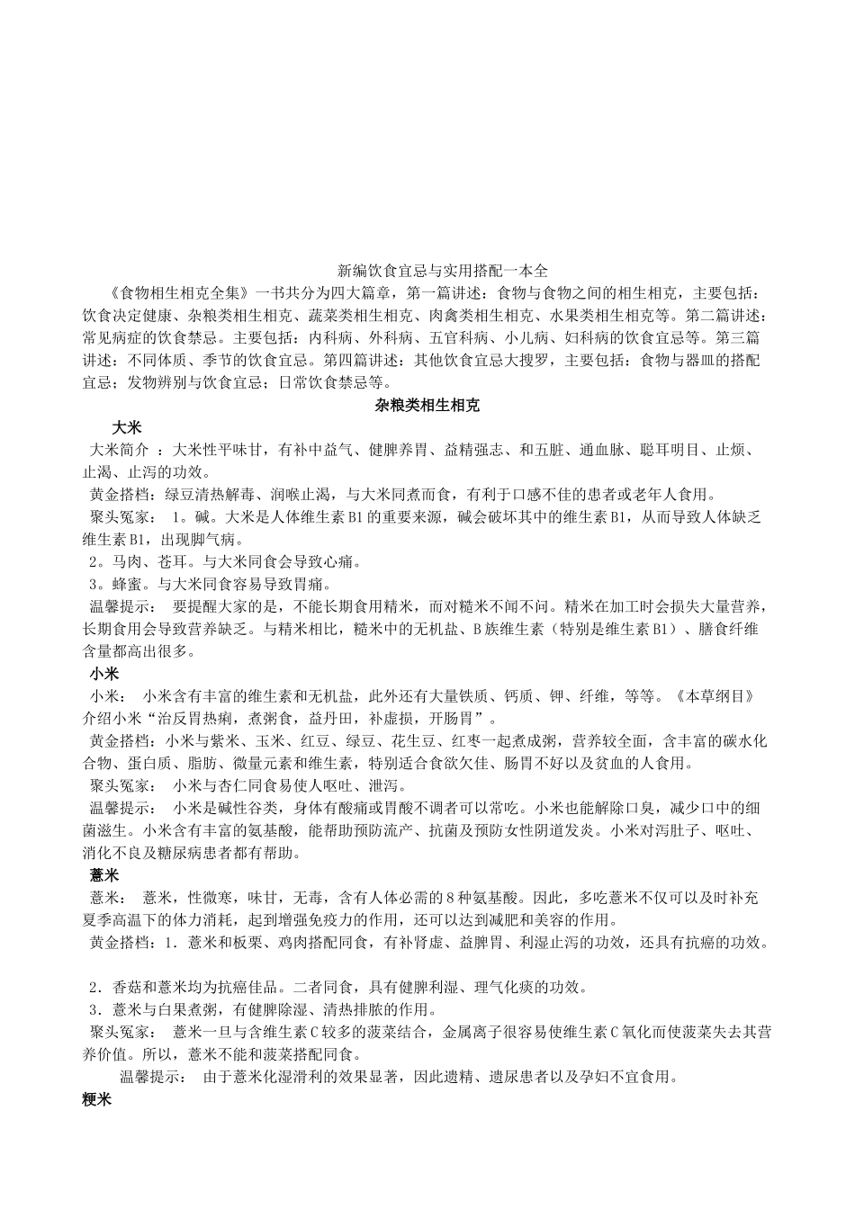 新编饮食宜忌与实用搭配_第1页