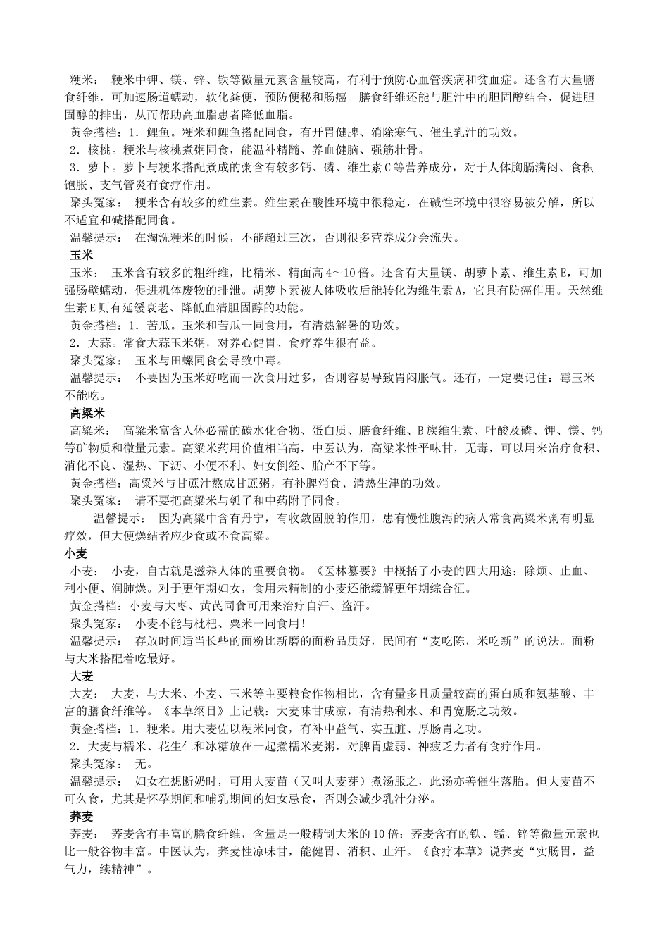 新编饮食宜忌与实用搭配_第2页