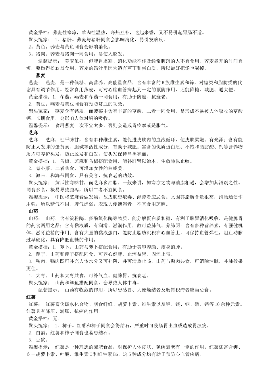 新编饮食宜忌与实用搭配_第3页
