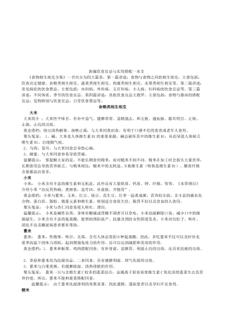 新编饮食宜忌与实用搭配