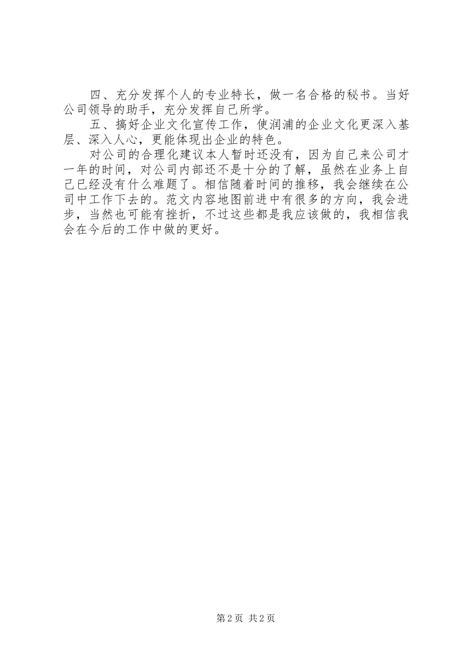 办公室秘书XX年工作总结范文_第2页