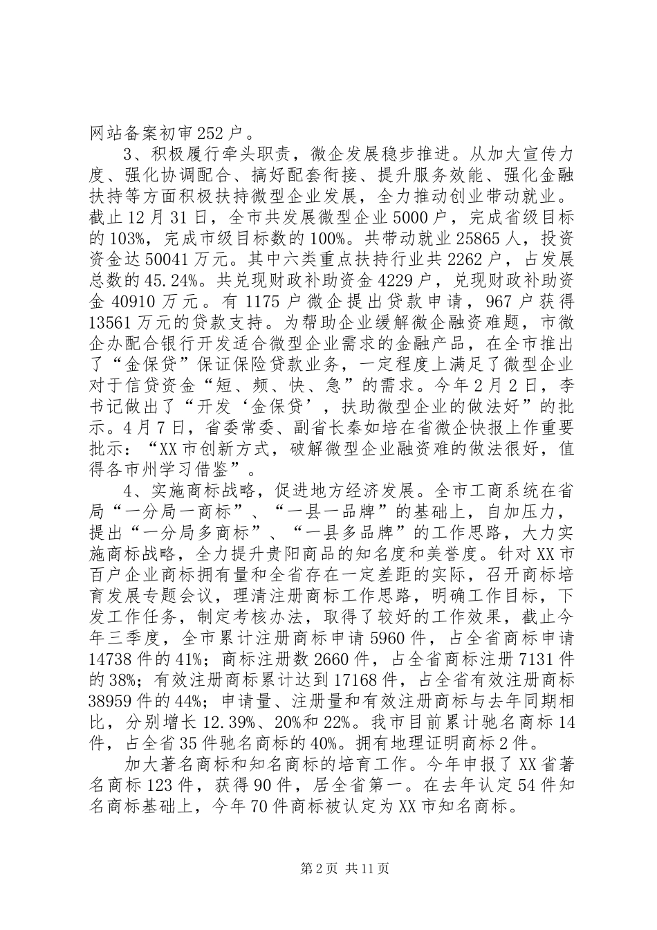 工商局年度行政管理个人工作总结_第2页