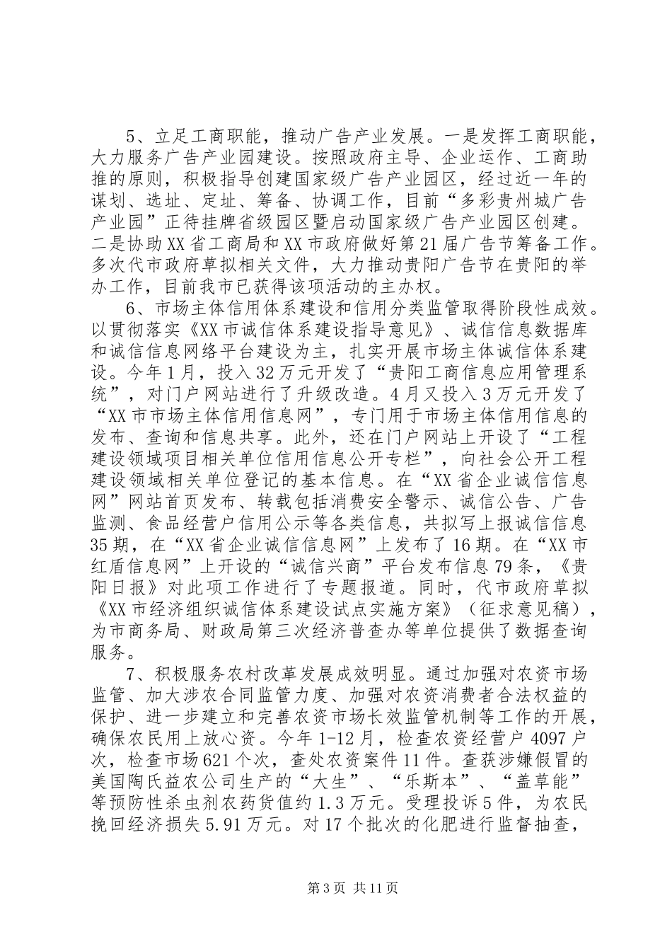 工商局年度行政管理个人工作总结_第3页