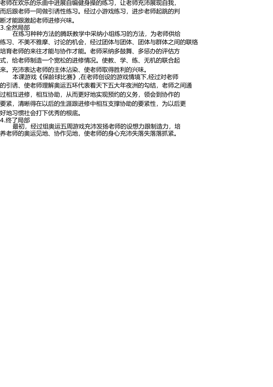 小学体育教学大纲 _第2页