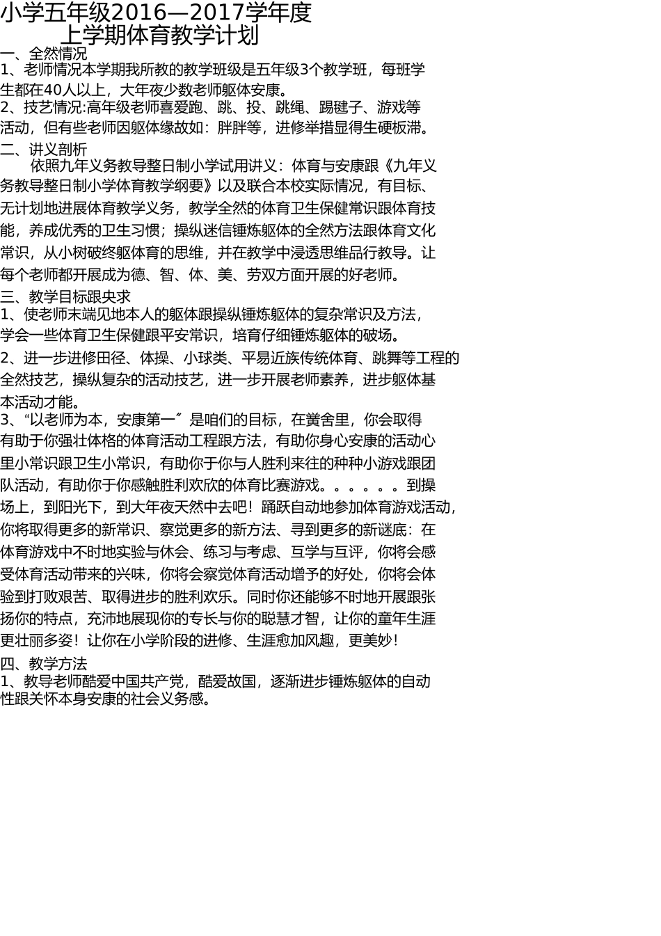 小学体育教学大纲 _第3页