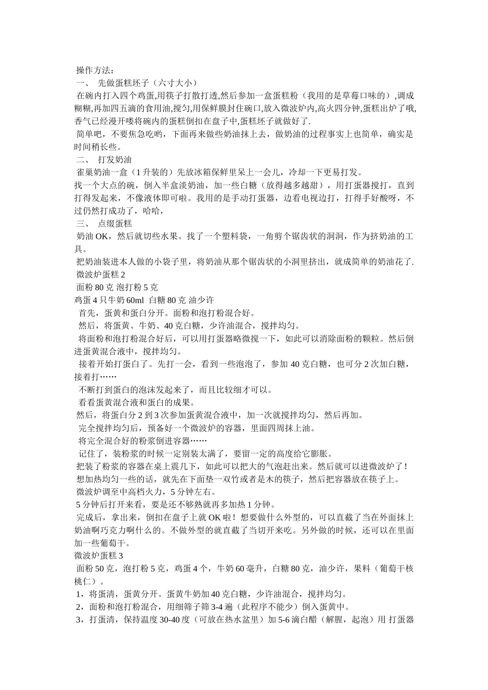 微波炉菜谱推荐几道简单实用微波炉的菜谱做法教程 _第2页