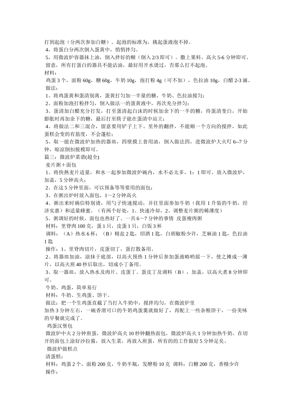 微波炉菜谱推荐几道简单实用微波炉的菜谱做法教程 _第3页