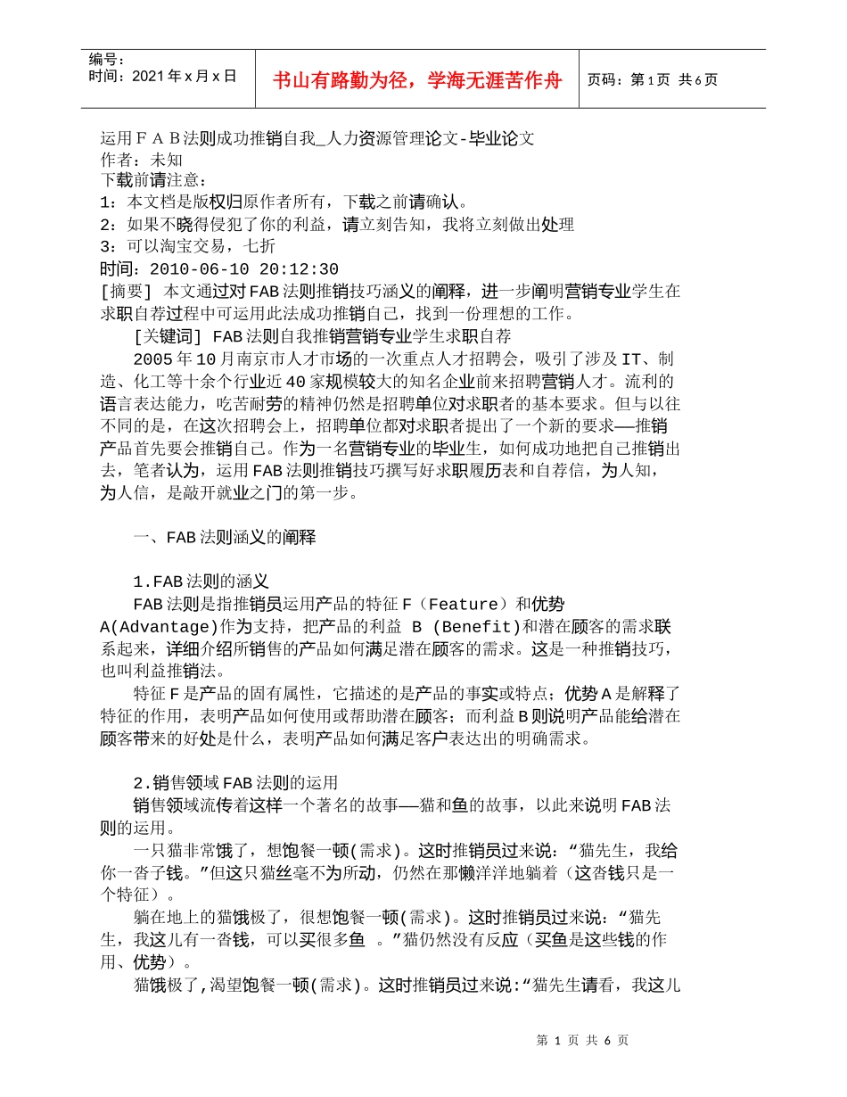【精品文档-管理学】运用ＦＡＢ法则成功推销自我_人力资源管理_第1页