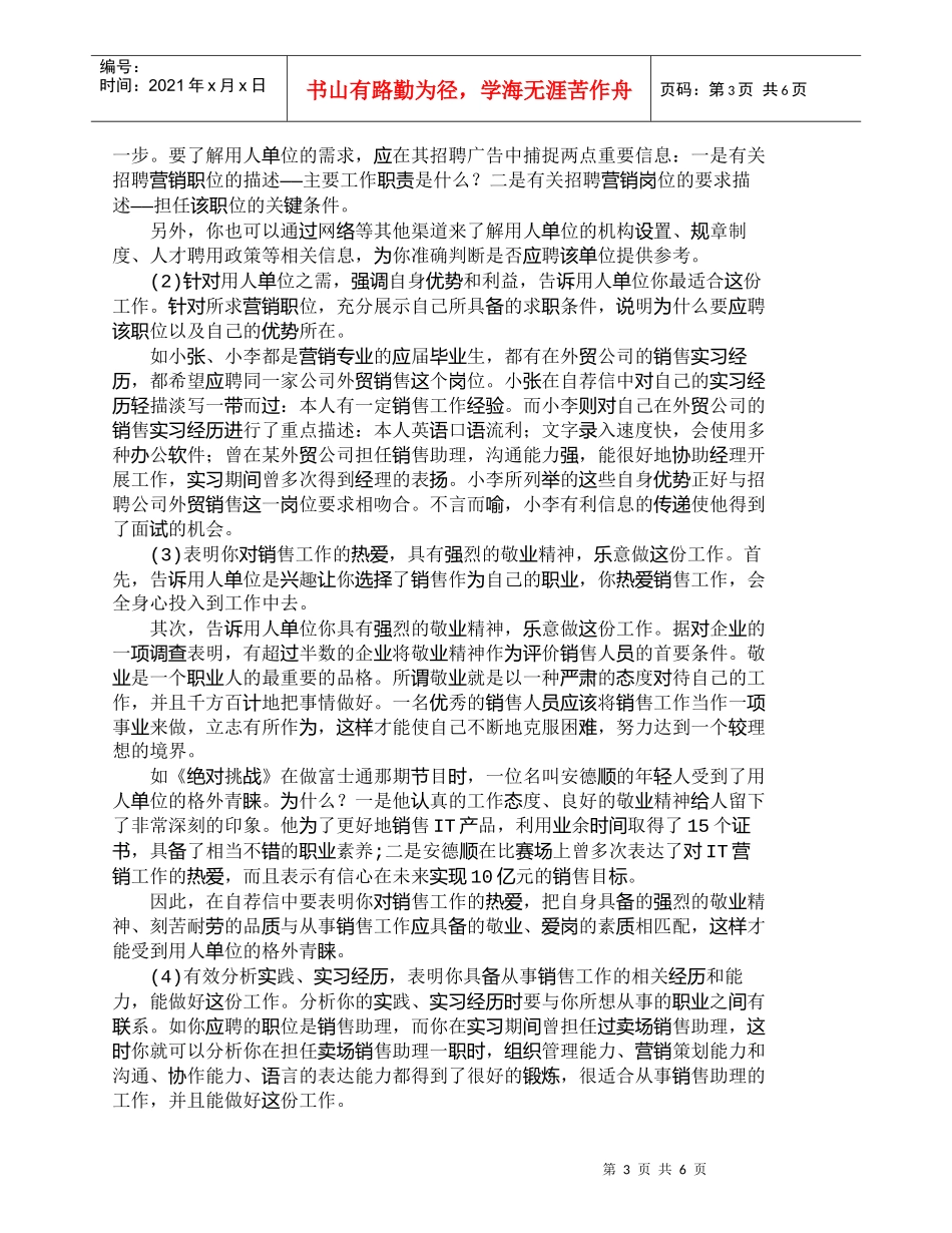 【精品文档-管理学】运用ＦＡＢ法则成功推销自我_人力资源管理_第3页