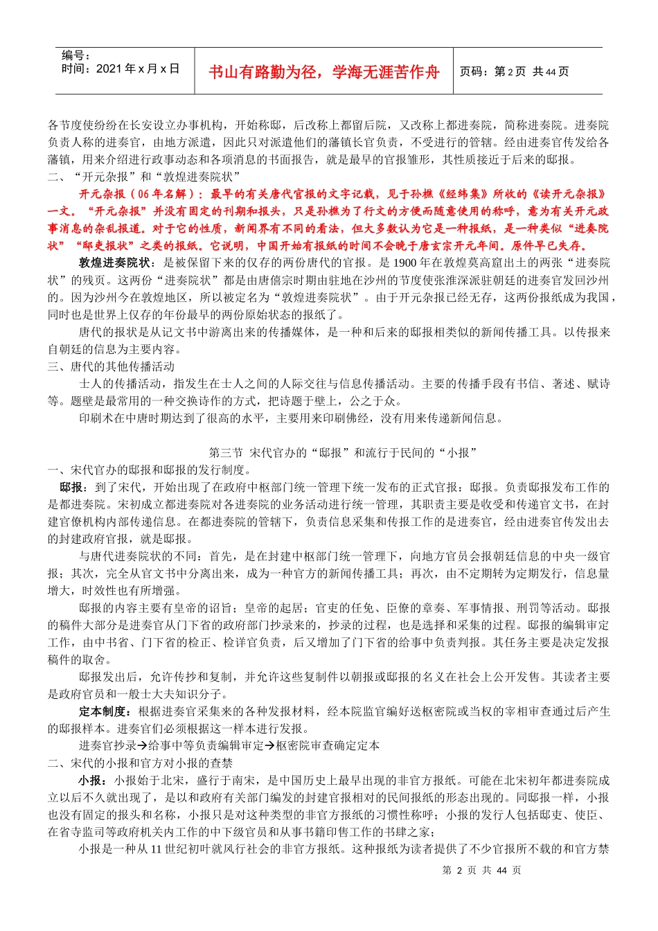中国新闻传播史笔记知识_第2页