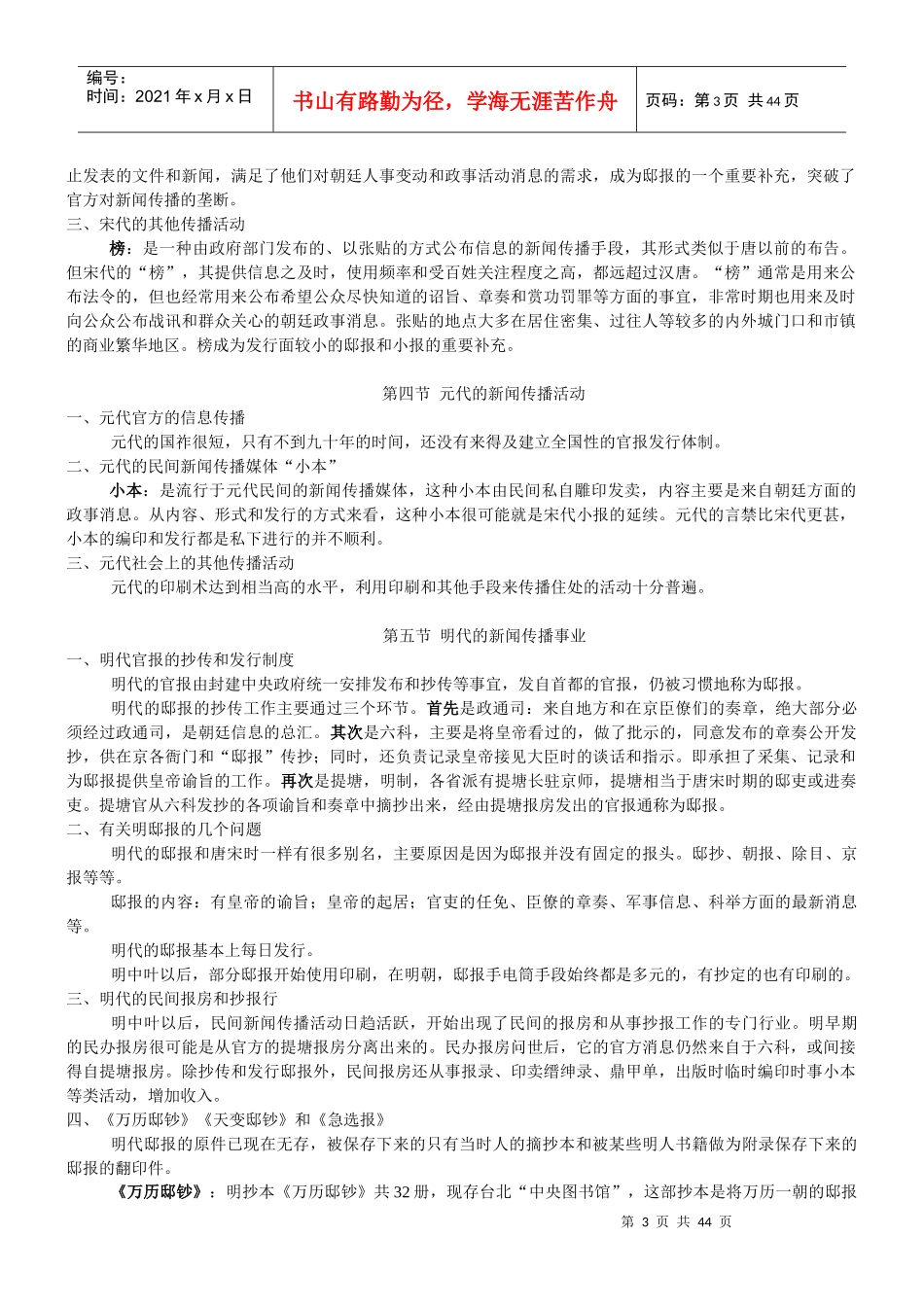 中国新闻传播史笔记知识_第3页
