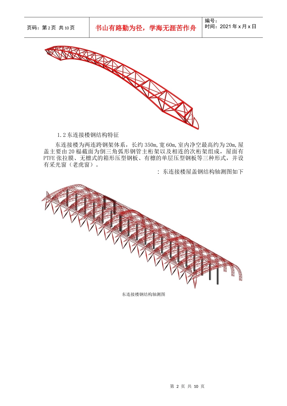 广州白云机场钢结构施工方案_第2页