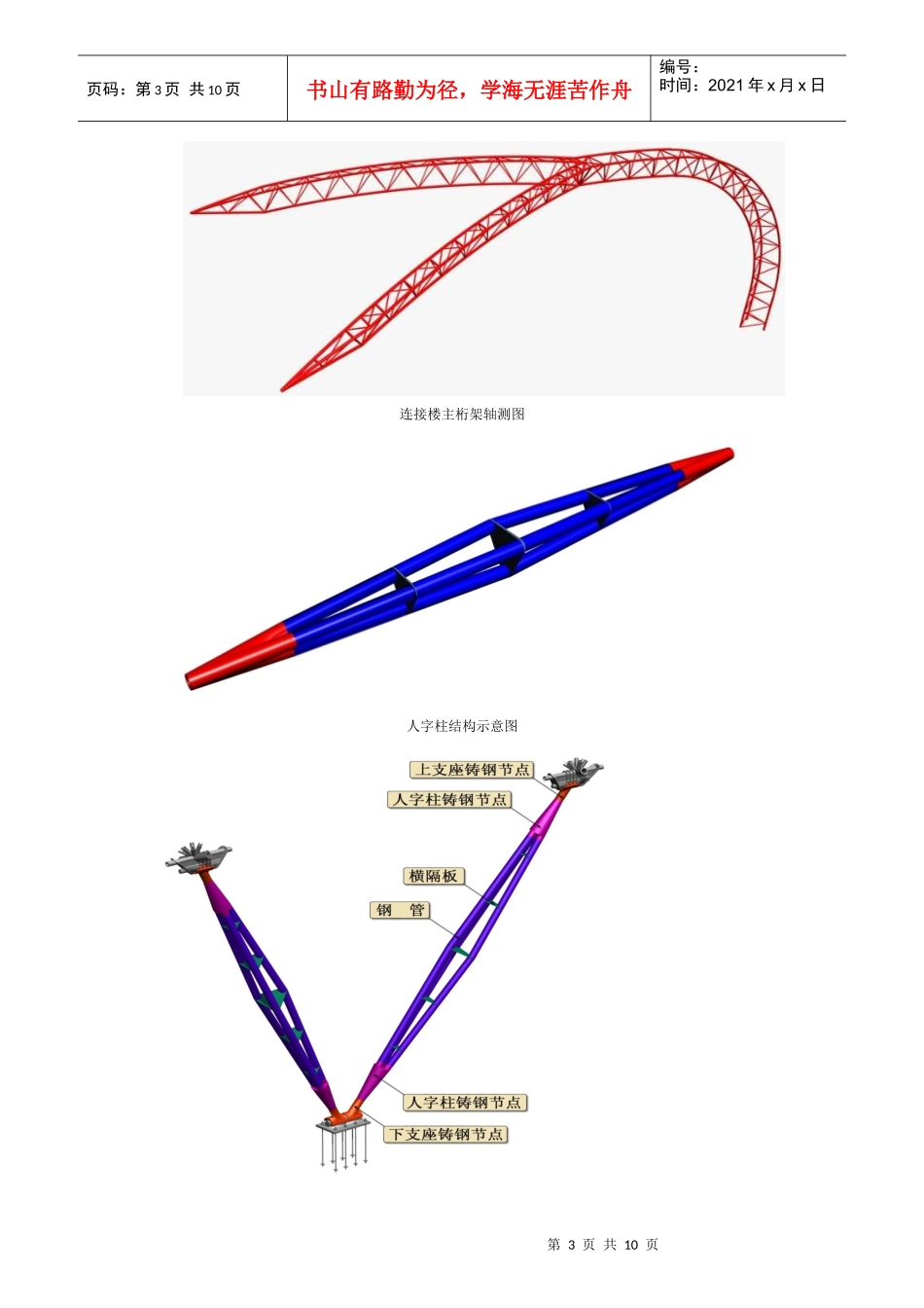 广州白云机场钢结构施工方案_第3页