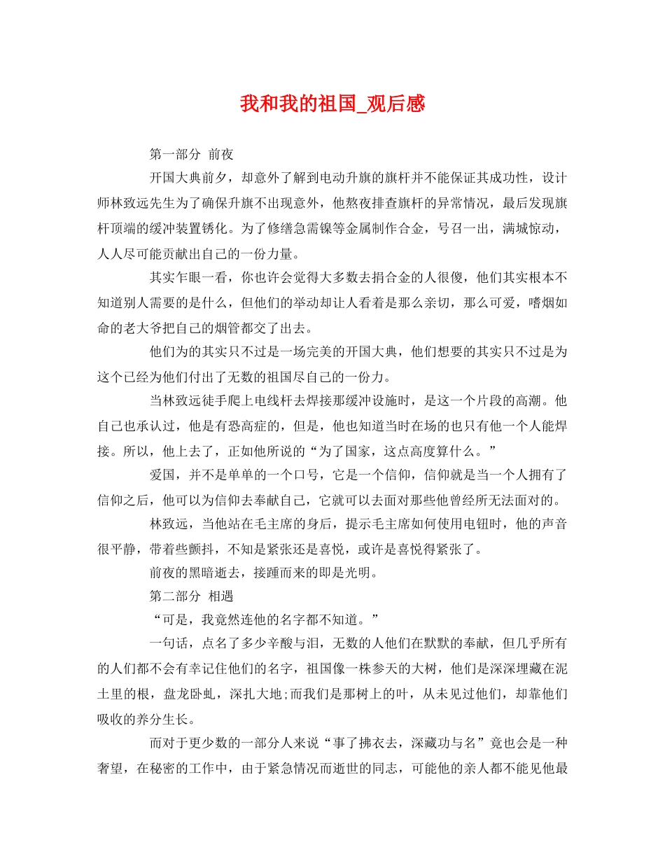 我和我的祖国_观后感 _第1页